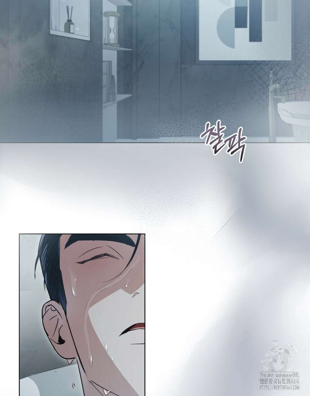 배덕한 타인에게  11화 2
