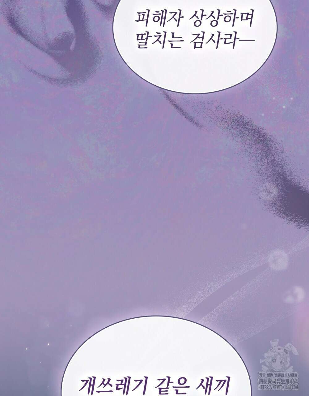 배덕한 타인에게  11화 8
