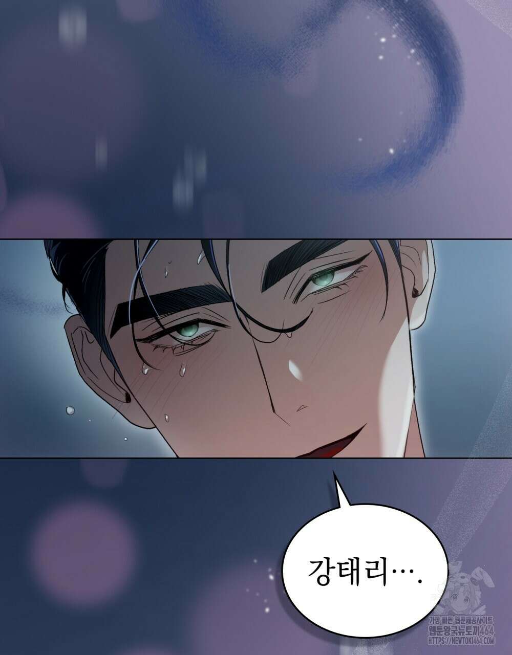 배덕한 타인에게  11화 11