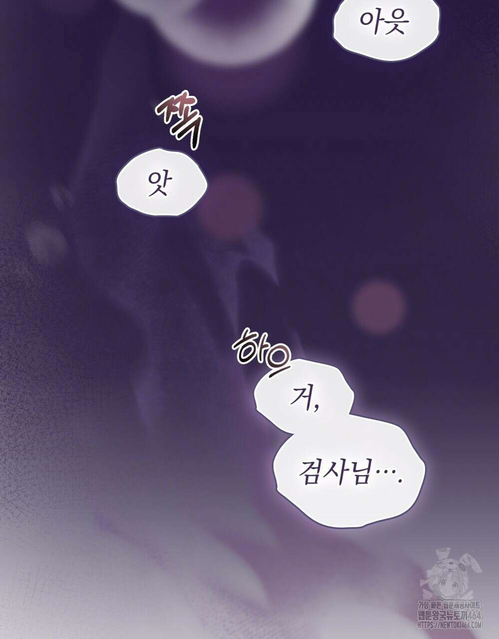 배덕한 타인에게  11화 18