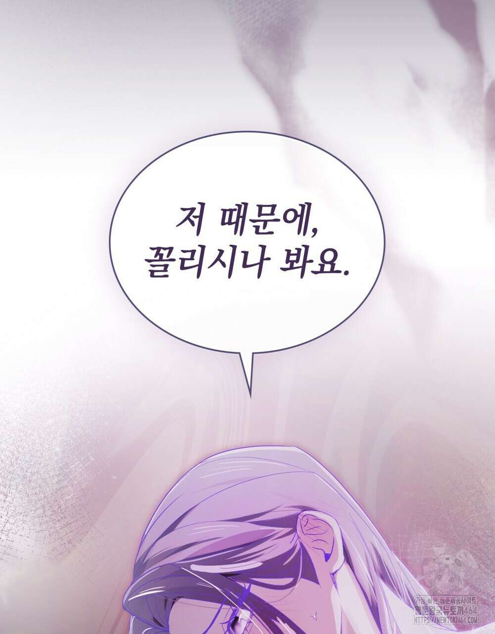 배덕한 타인에게  11화 19