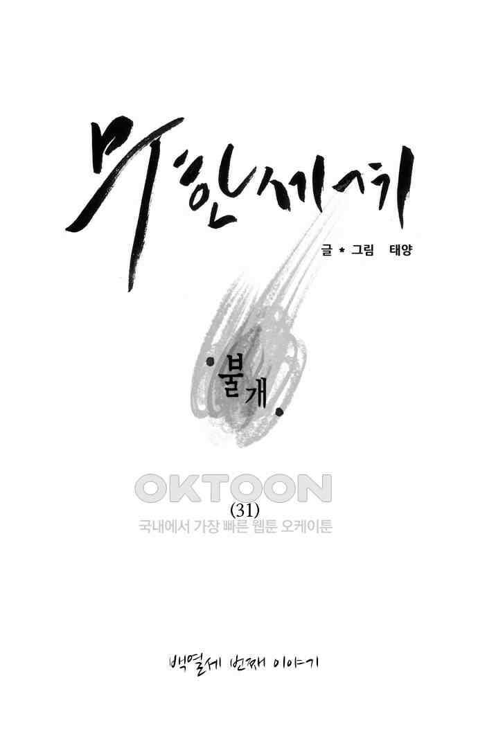 무한세계 113화 6