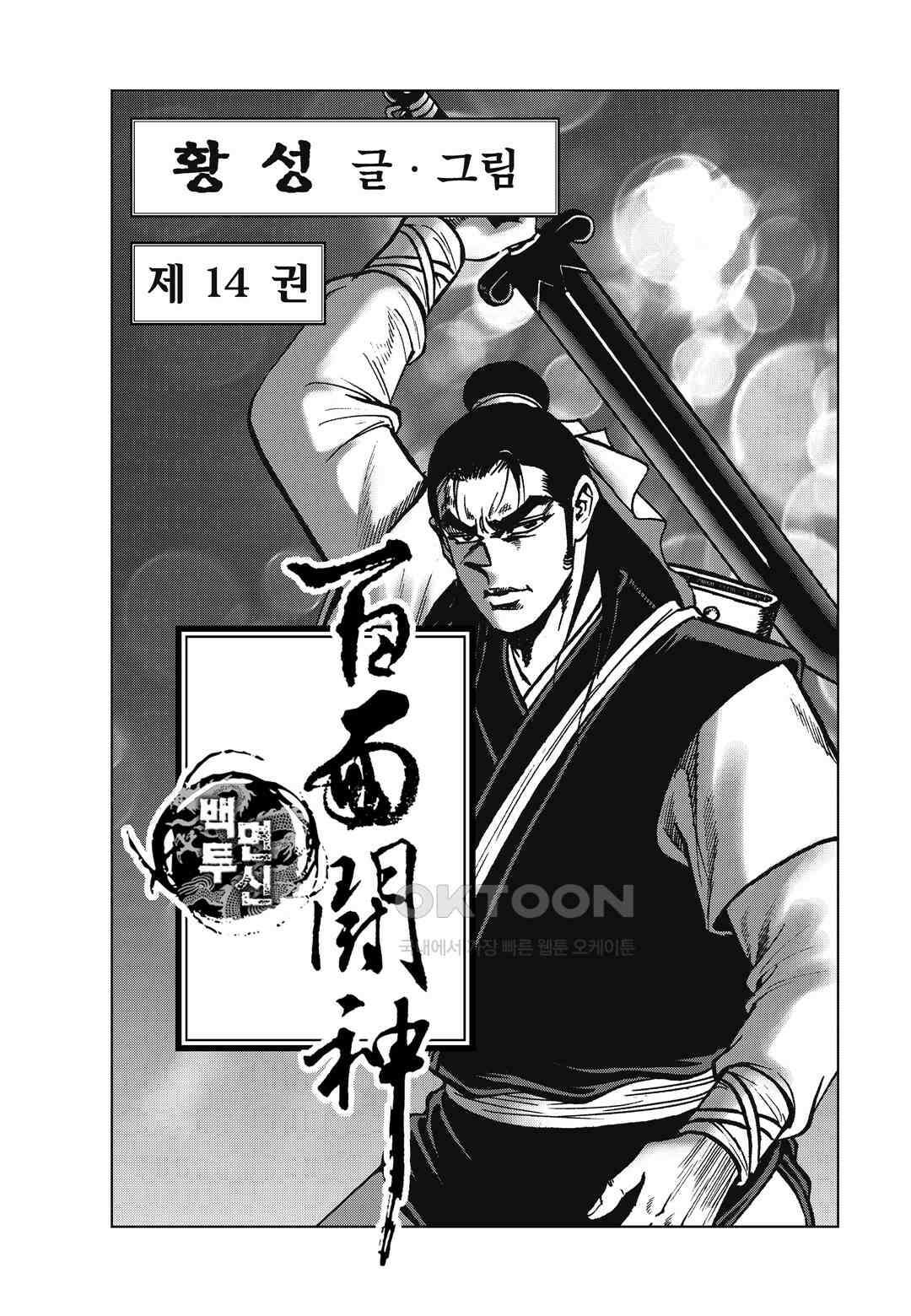 백면투신 14화 2
