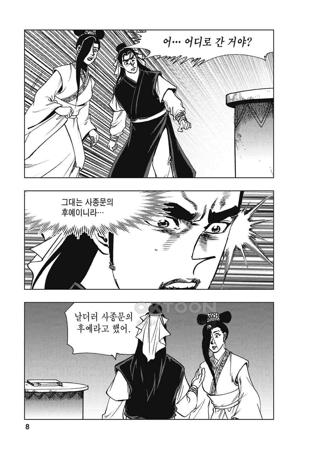 백면투신 14화 5