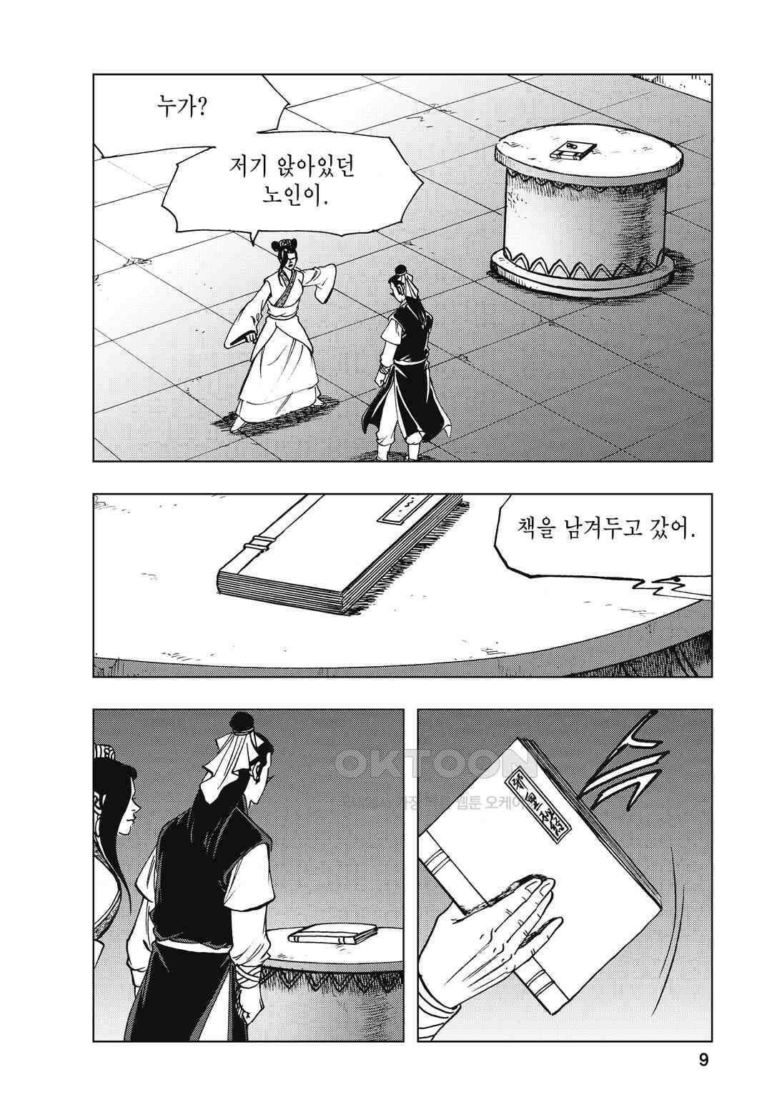 백면투신 14화 6