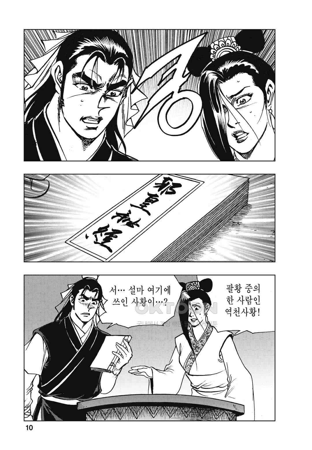 백면투신 14화 7