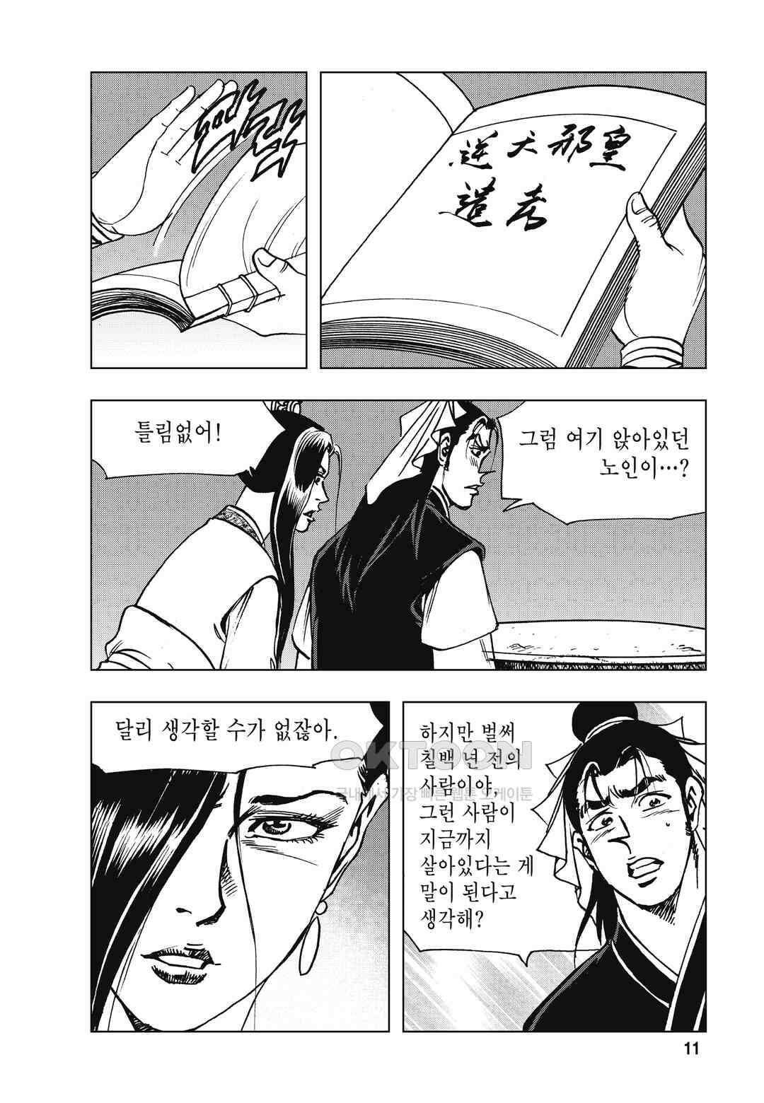 백면투신 14화 8