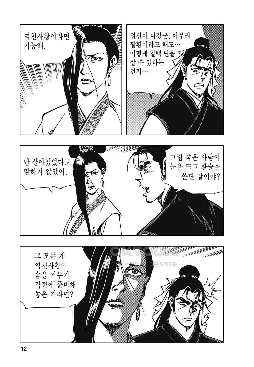 백면투신 14화 9