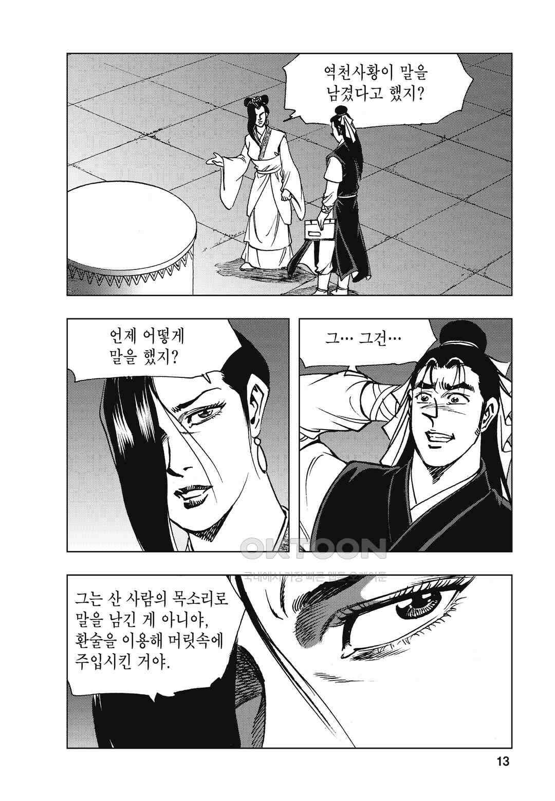 백면투신 14화 10