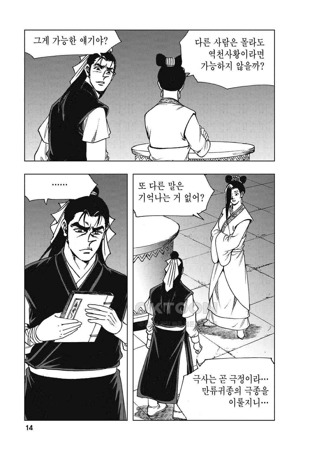 백면투신 14화 11