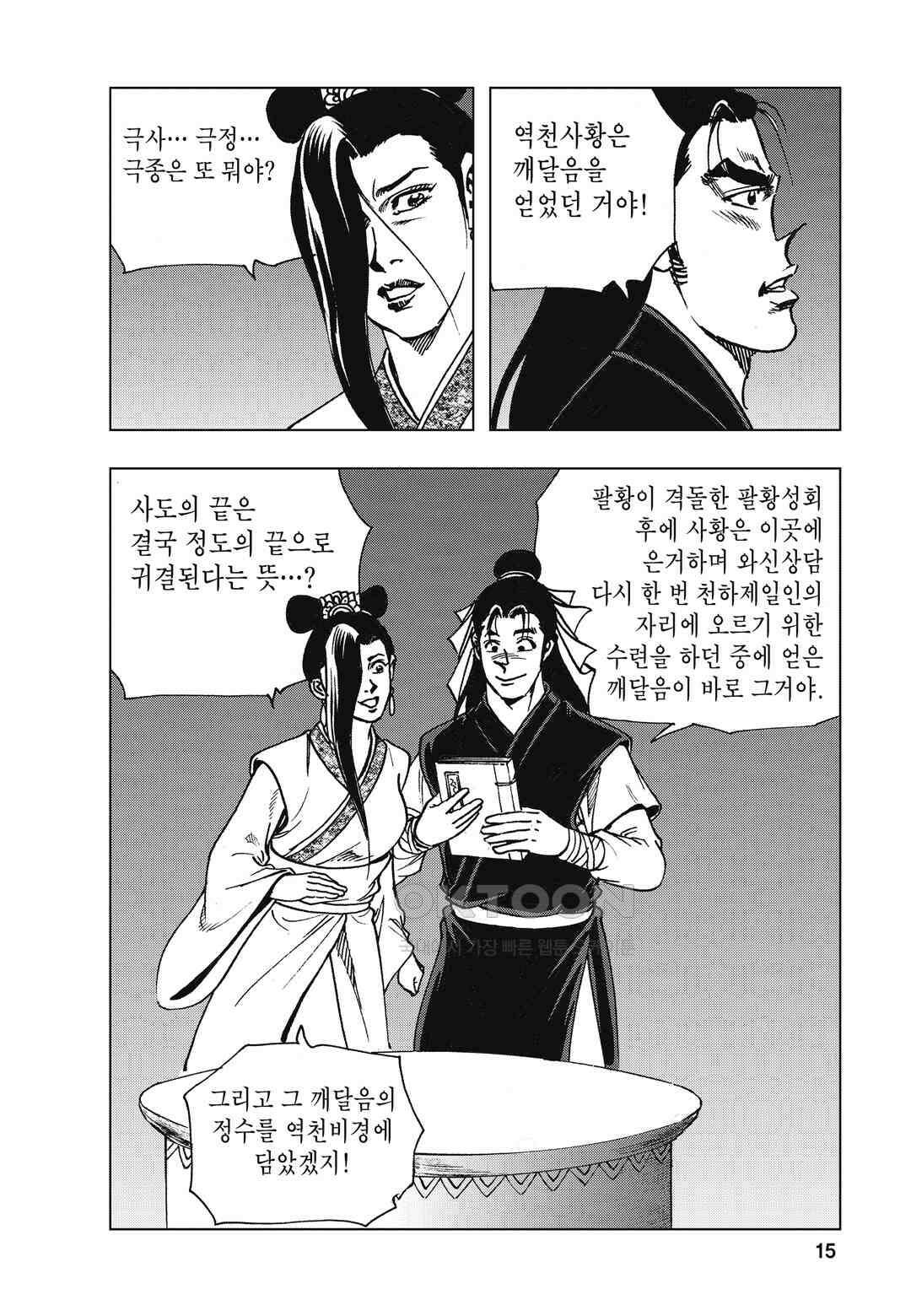 백면투신 14화 12