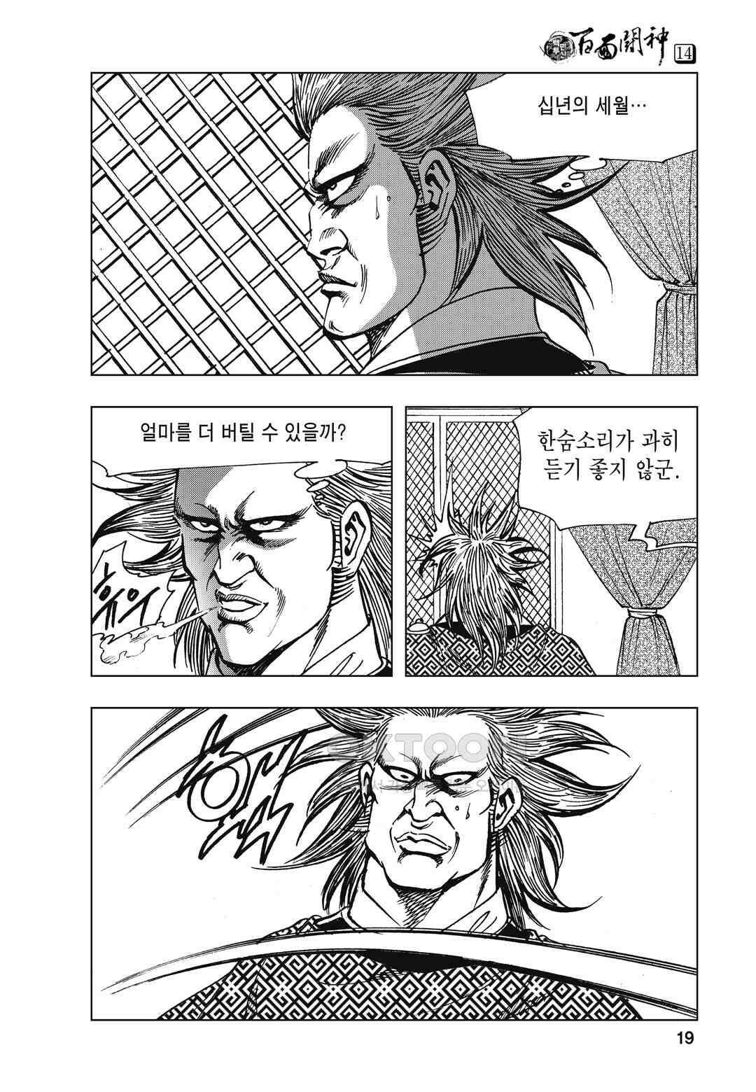 백면투신 14화 16