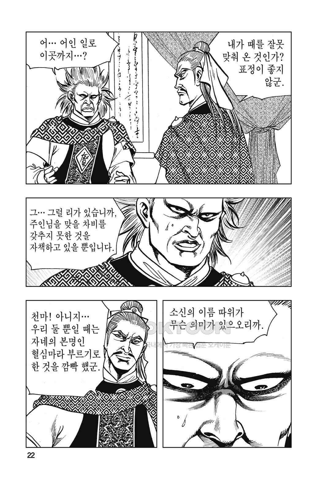 백면투신 14화 19