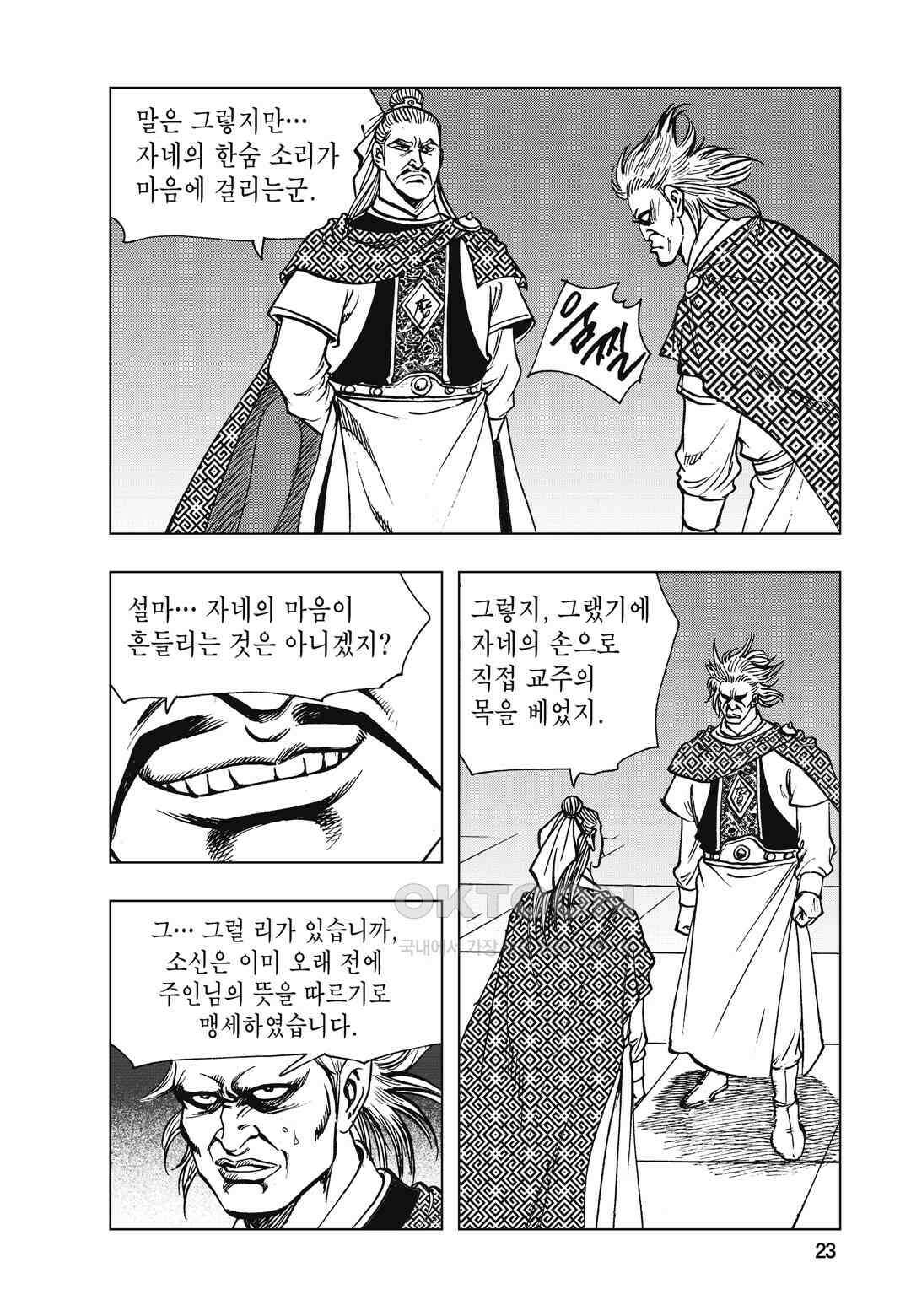 백면투신 14화 20