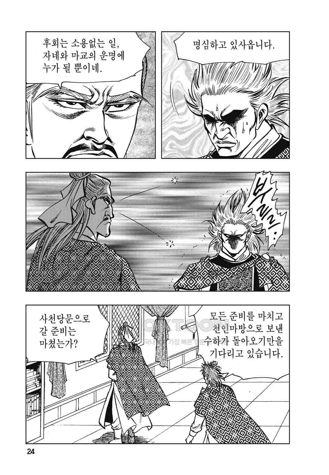 백면투신 14화 21