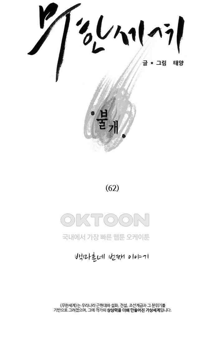 무한세계 144화 5