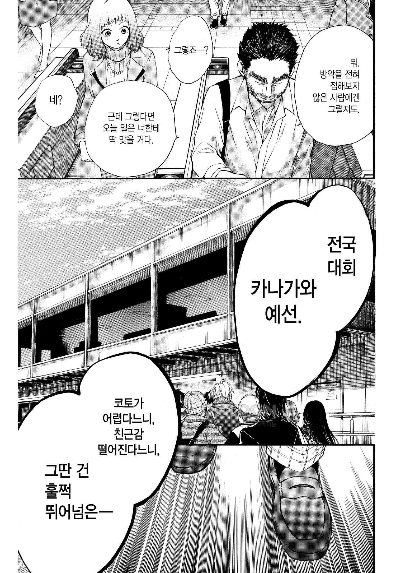 이 소리에 모여! ＃43 결전의 아침-2 22