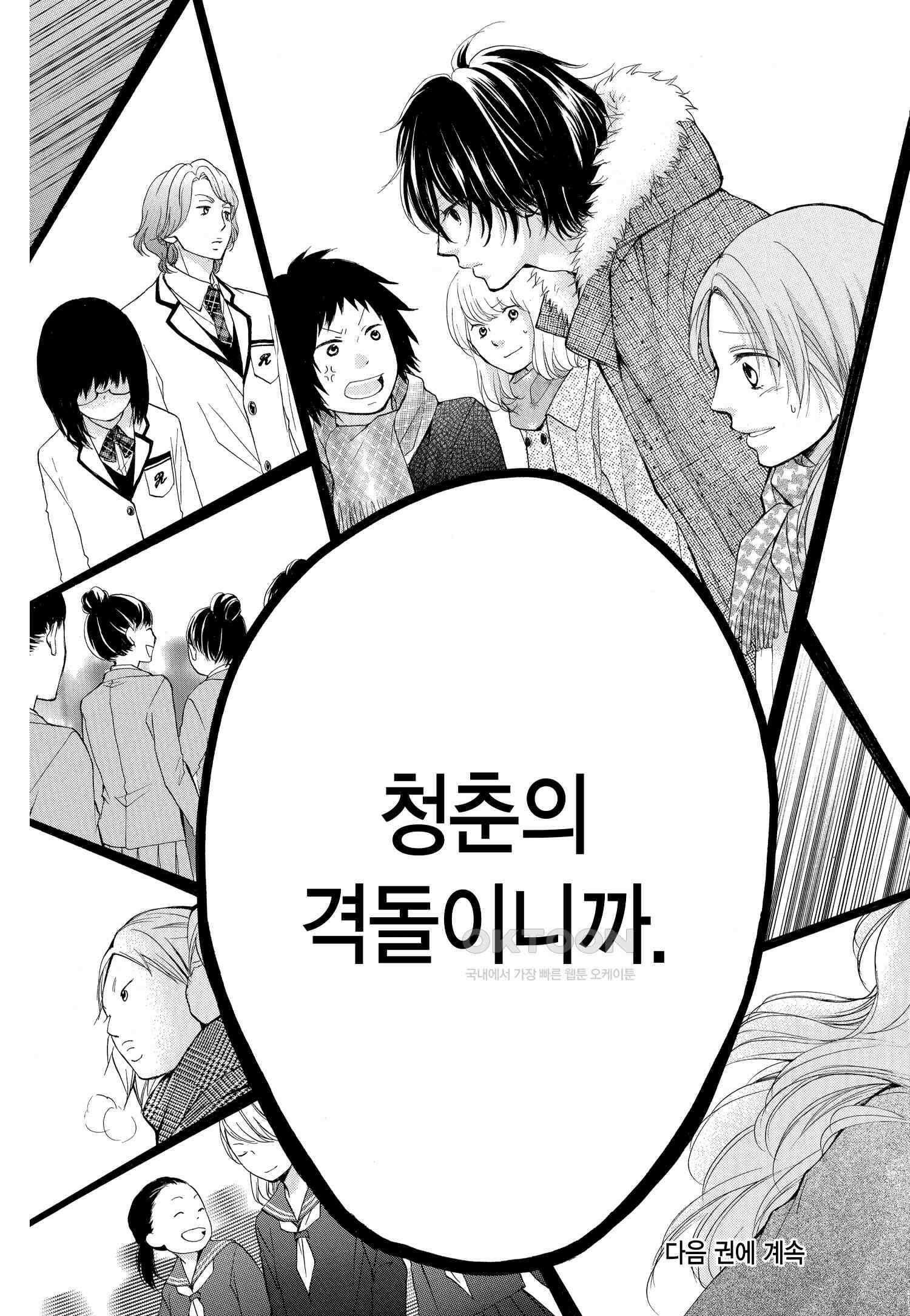 이 소리에 모여! ＃43 결전의 아침-2 24