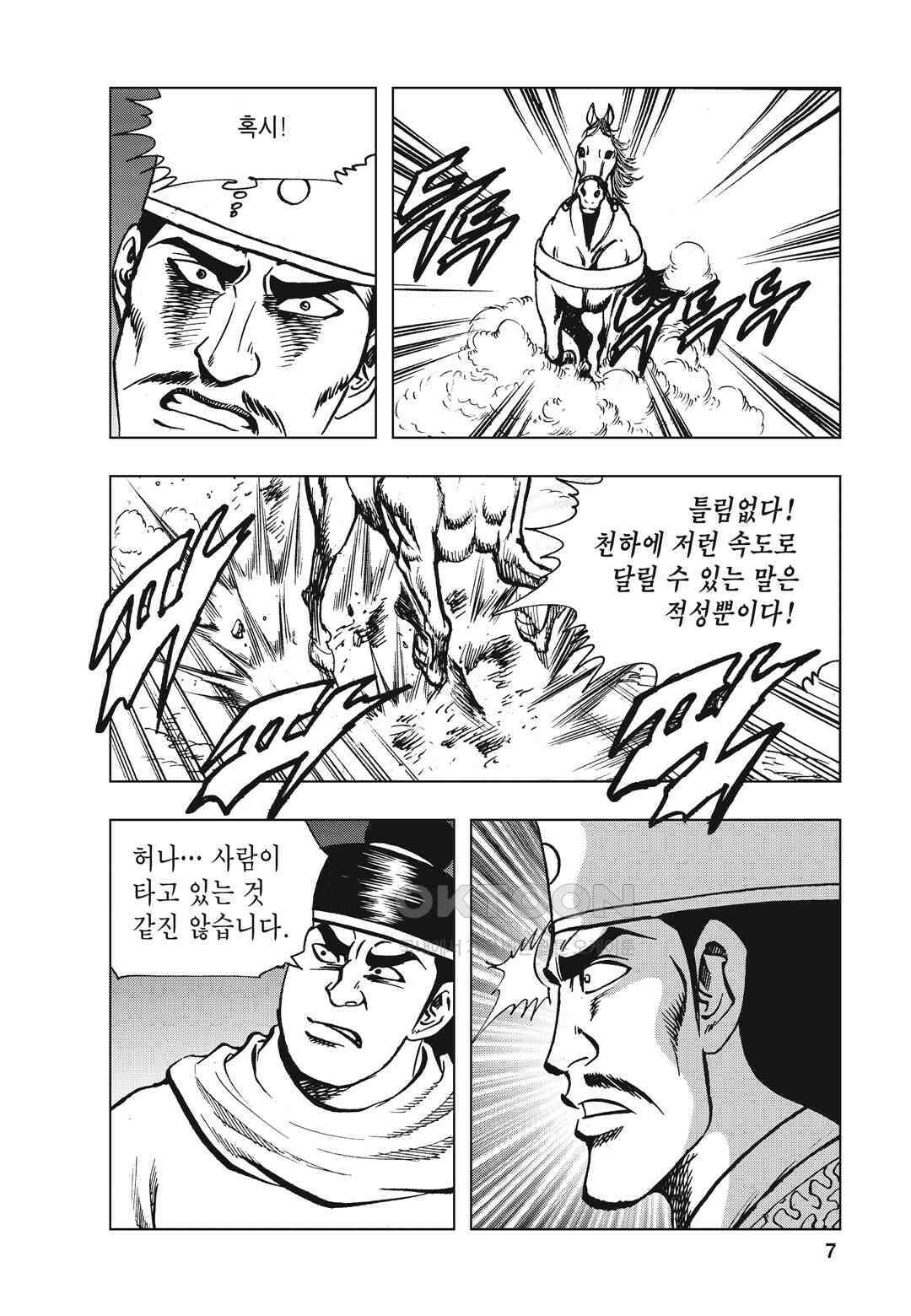 백면투신 26화 4