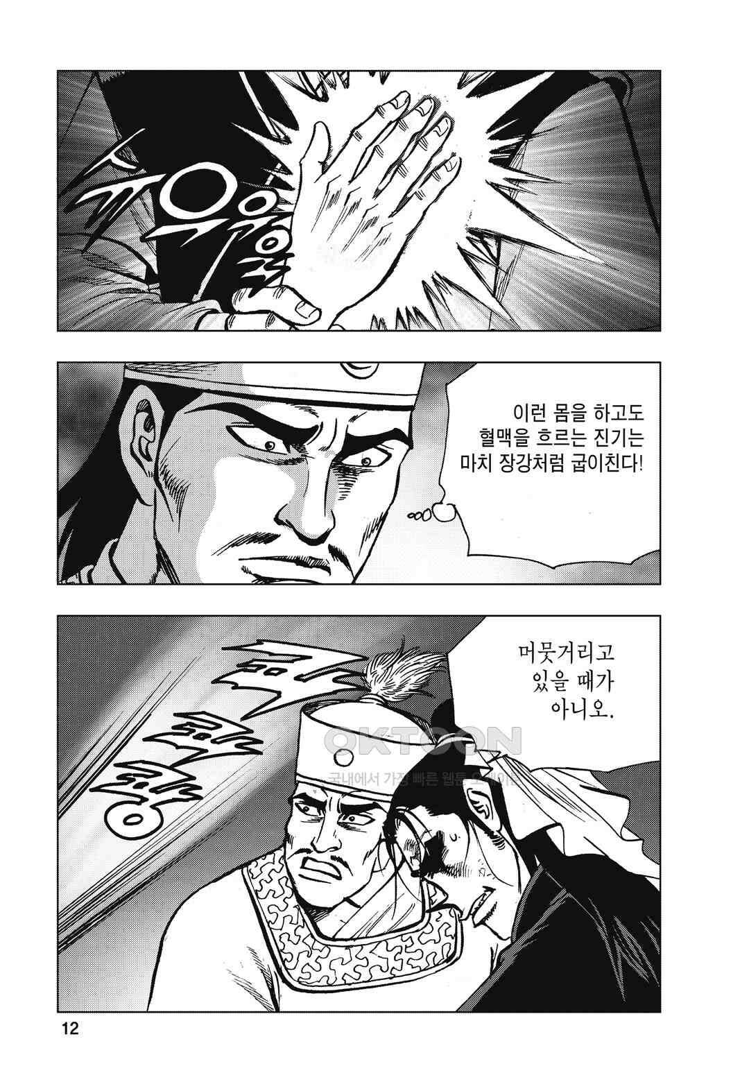 백면투신 26화 9