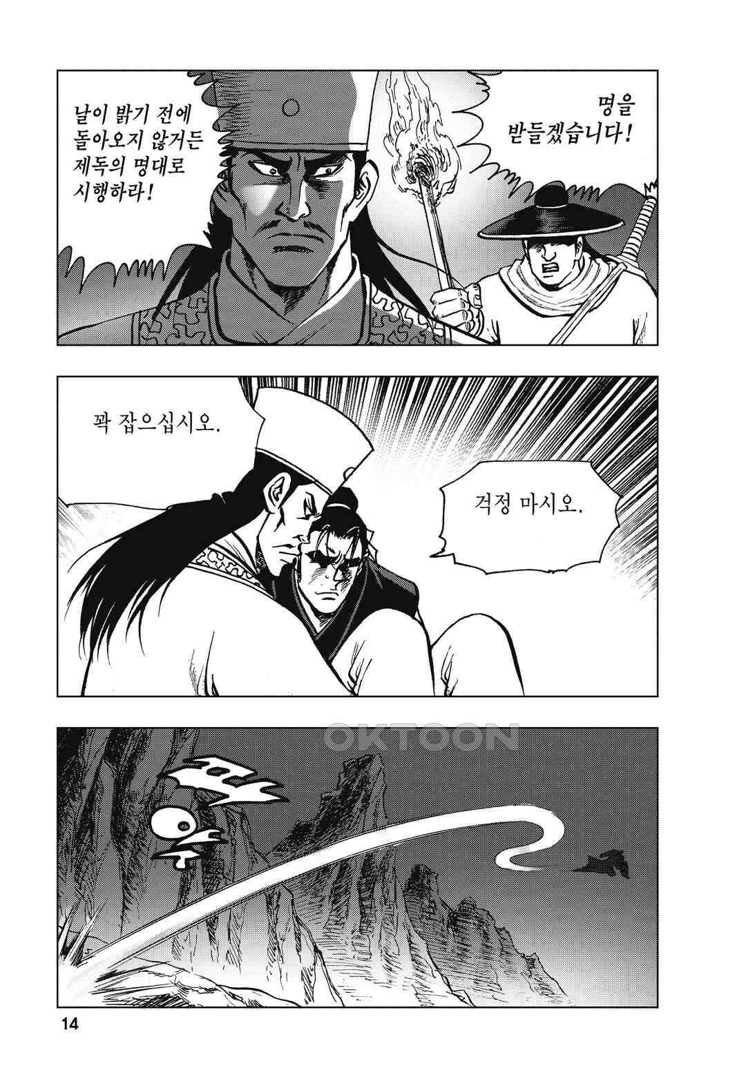 백면투신 26화 11