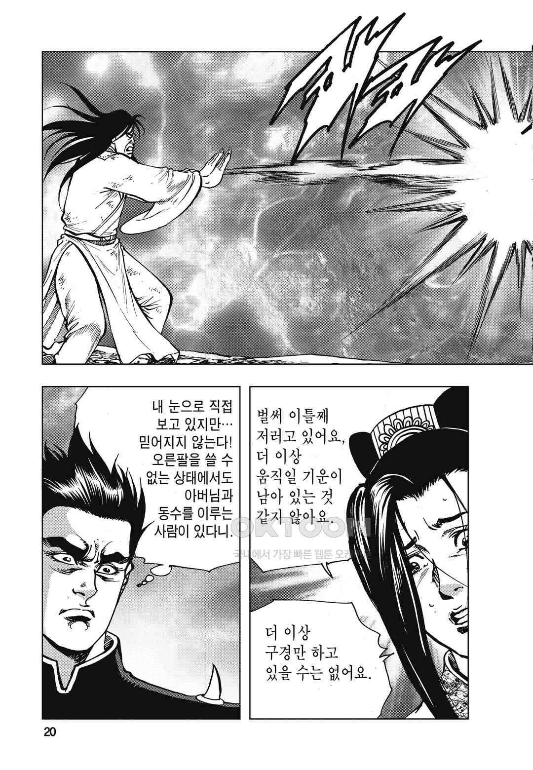 백면투신 26화 17