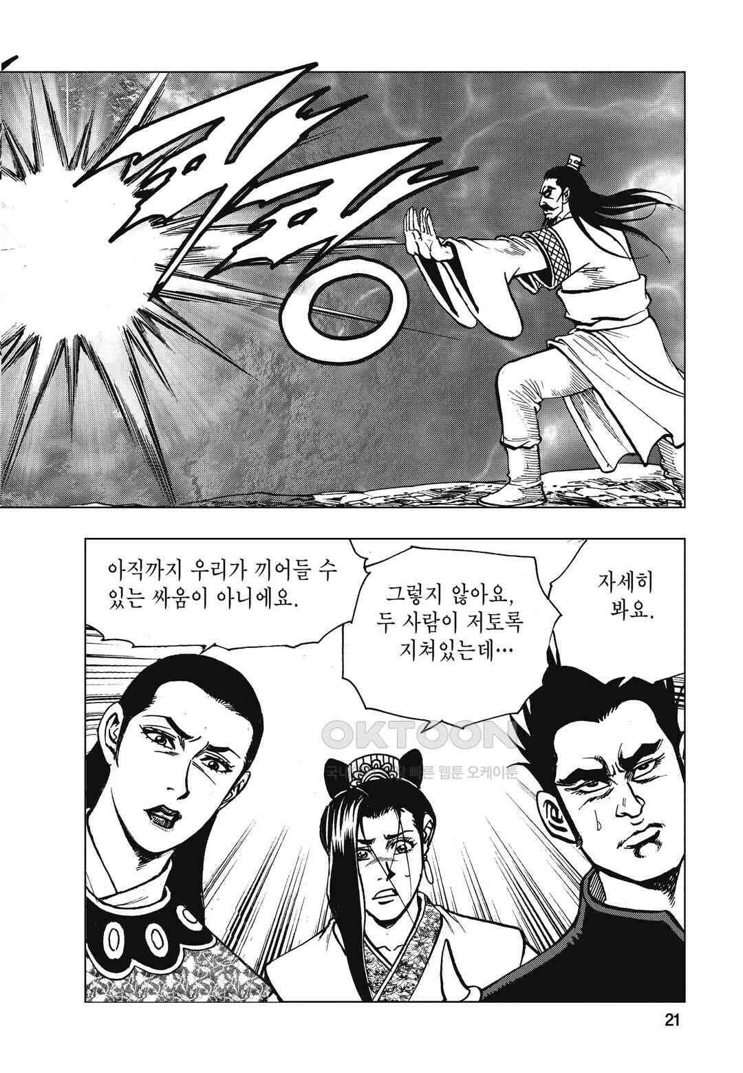 백면투신 26화 18