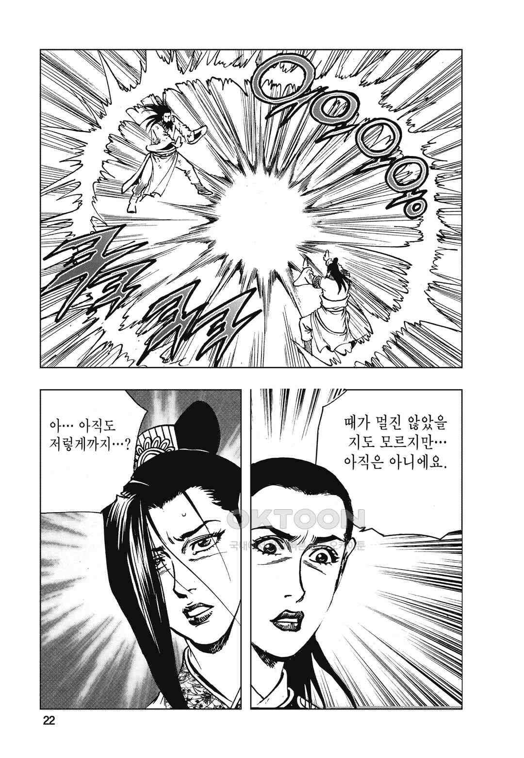 백면투신 26화 19