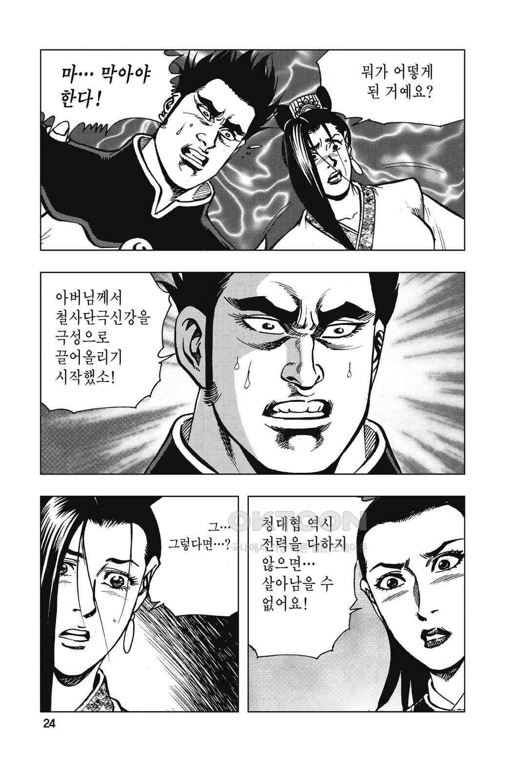 백면투신 26화 21