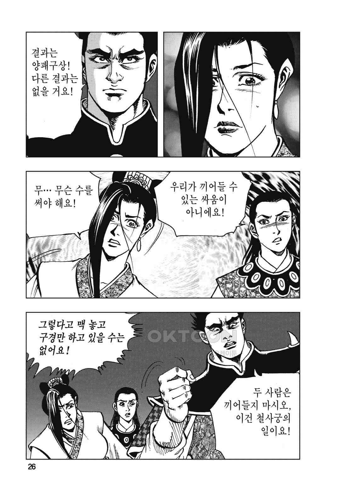 백면투신 26화 23