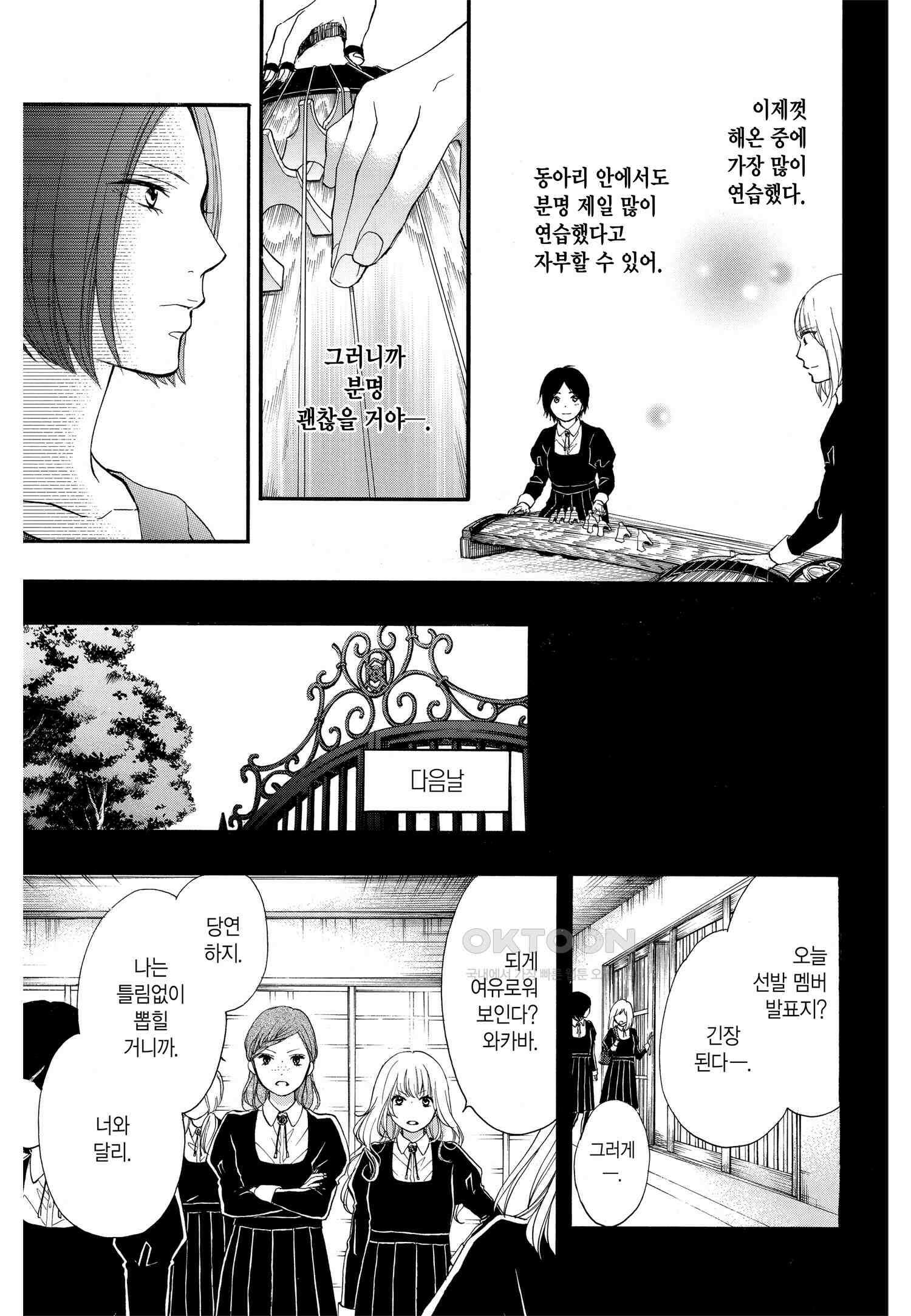 이 소리에 모여! ＃45 왕자의 각오-2 9