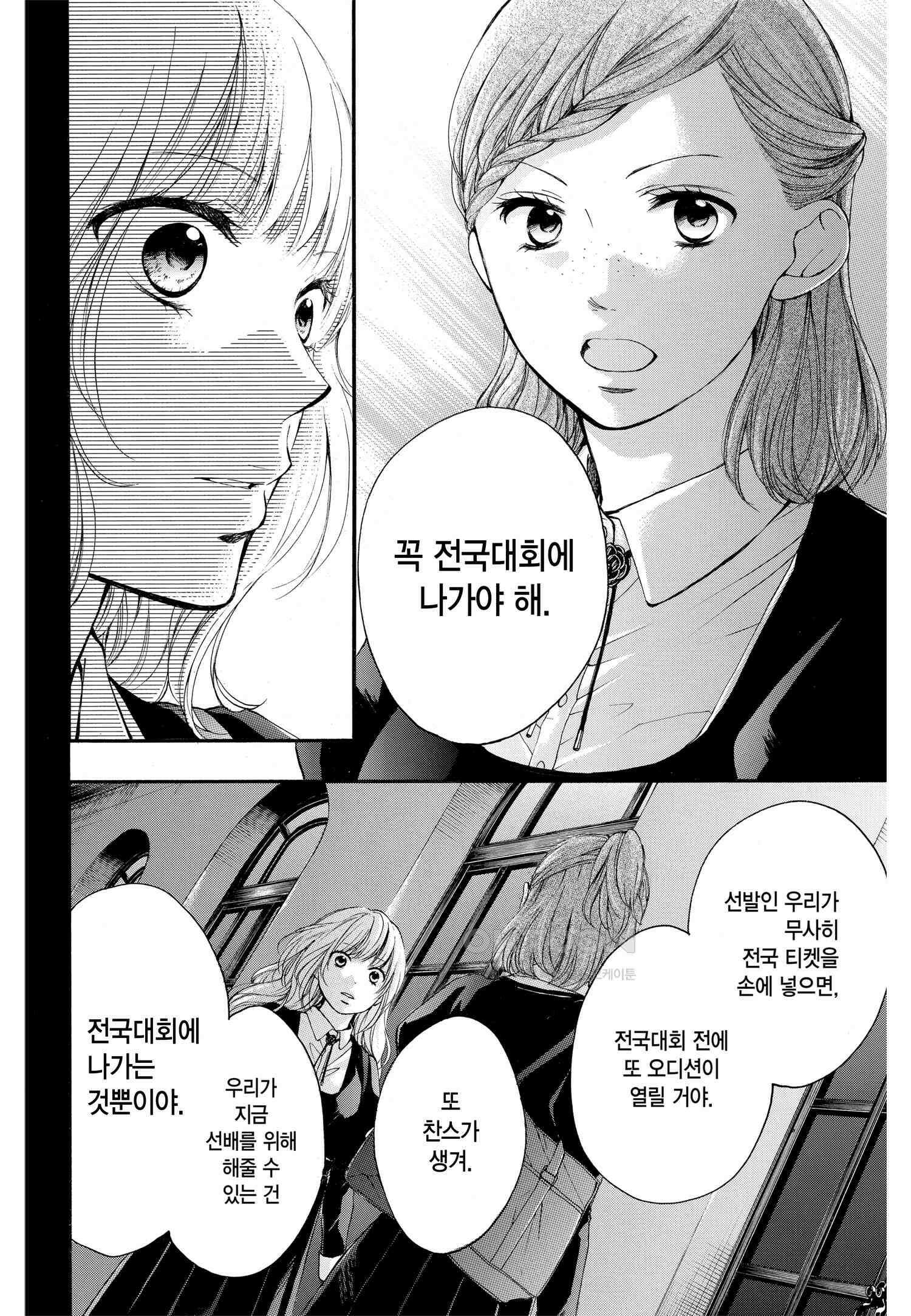 이 소리에 모여! ＃45 왕자의 각오-2 18