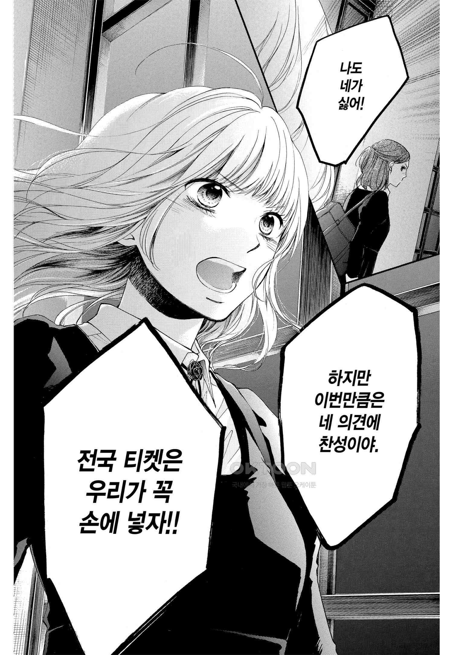 이 소리에 모여! ＃45 왕자의 각오-2 20