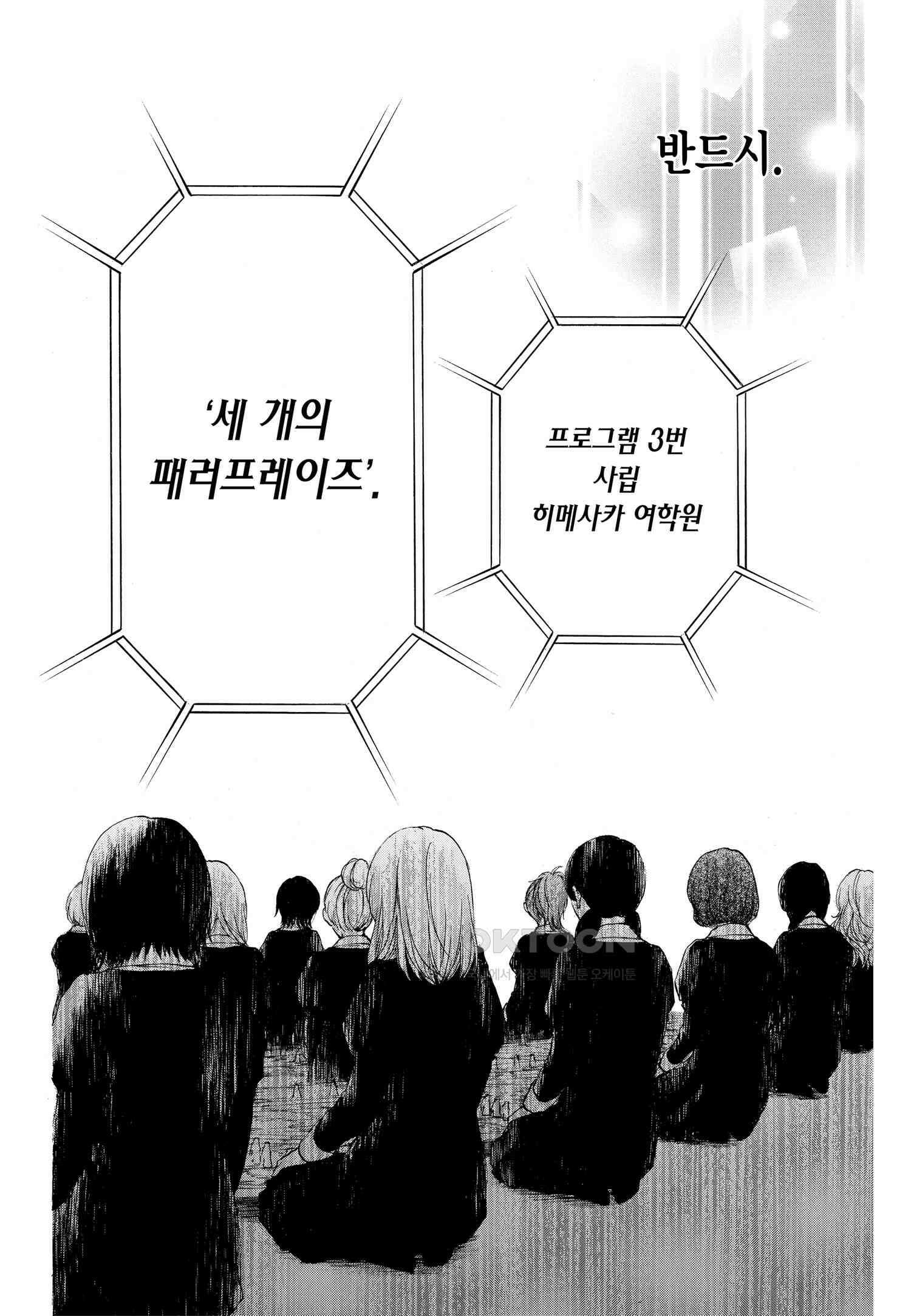 이 소리에 모여! ＃45 왕자의 각오-2 22