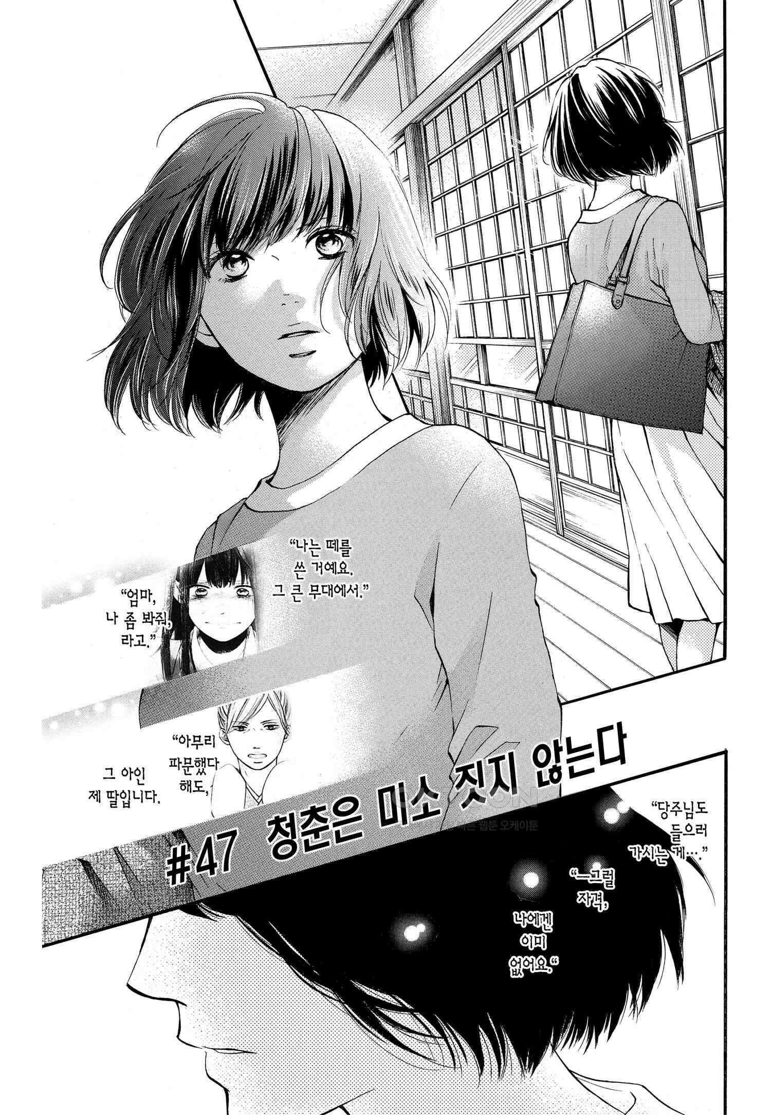 이 소리에 모여! ＃47 청춘은 미소 짓지 않는다 2