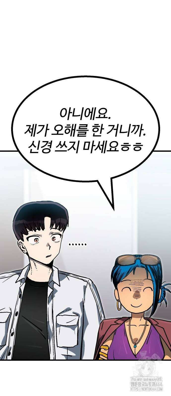 내 상태창이 파업했다 12화 Ctrl+C, Ctrl+V 4