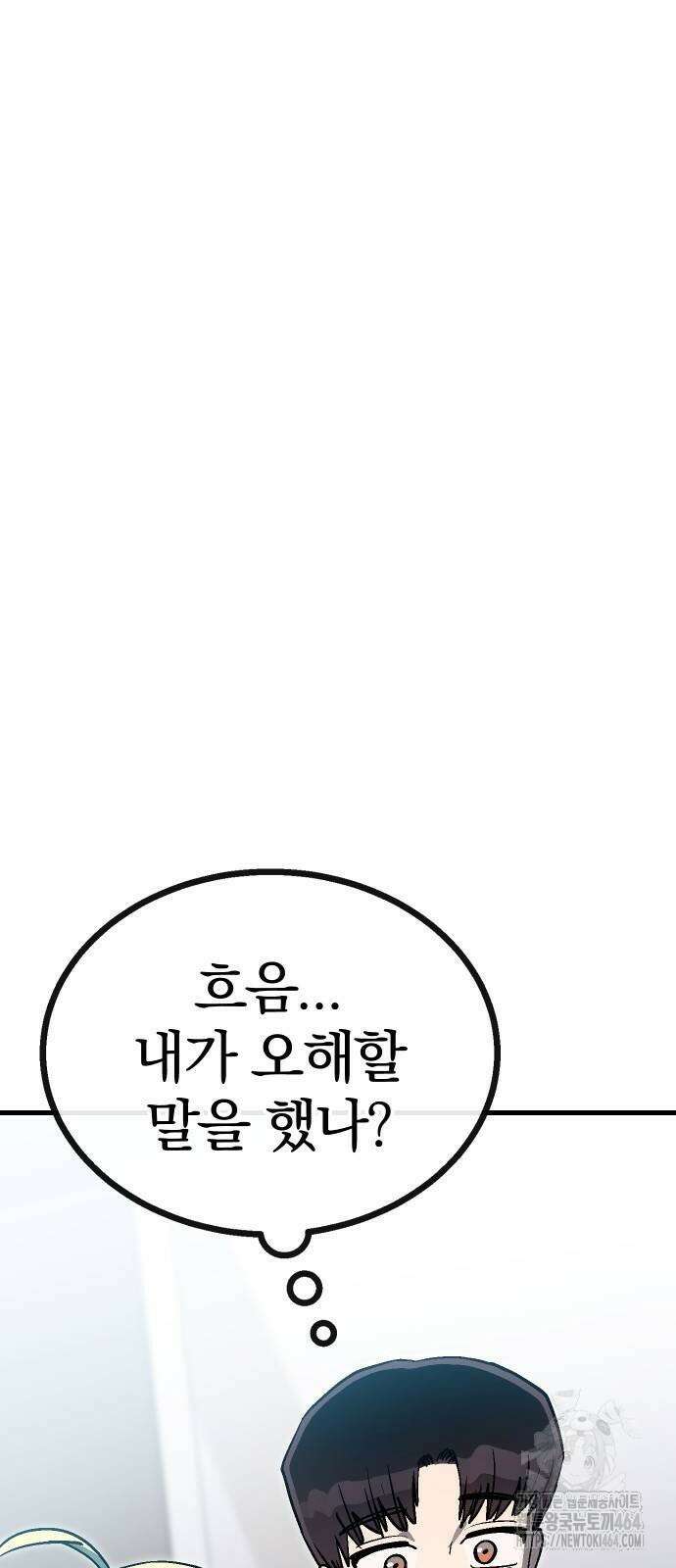내 상태창이 파업했다 12화 Ctrl+C, Ctrl+V 5