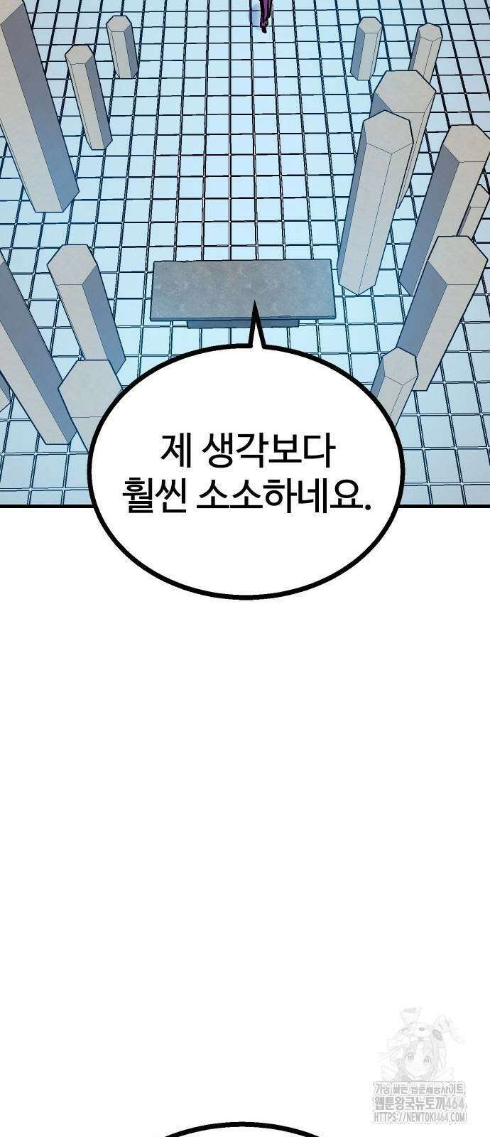 내 상태창이 파업했다 12화 Ctrl+C, Ctrl+V 8