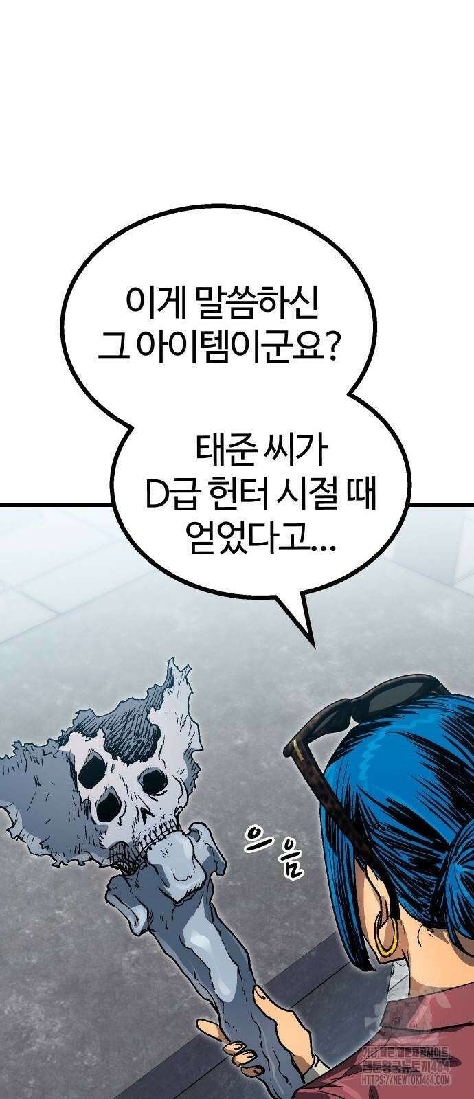 내 상태창이 파업했다 12화 Ctrl+C, Ctrl+V 10