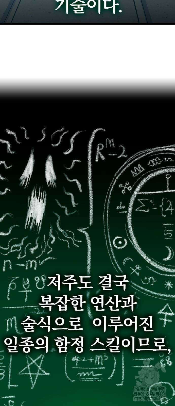 내 상태창이 파업했다 12화 Ctrl+C, Ctrl+V 18