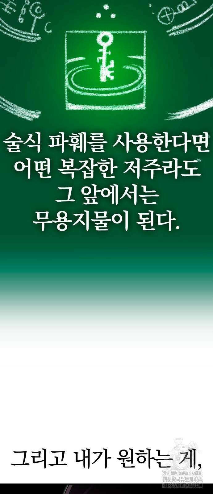내 상태창이 파업했다 12화 Ctrl+C, Ctrl+V 19