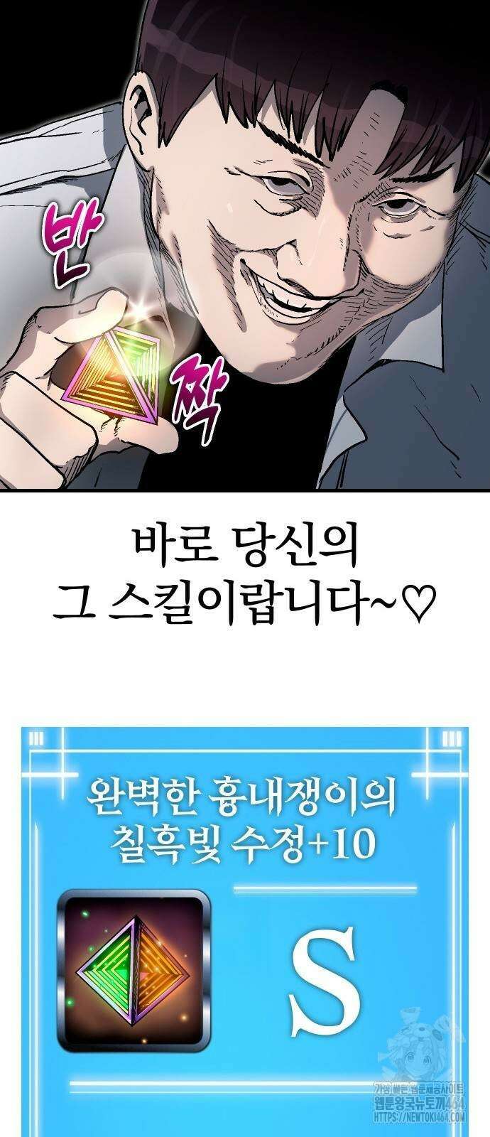 내 상태창이 파업했다 12화 Ctrl+C, Ctrl+V 20