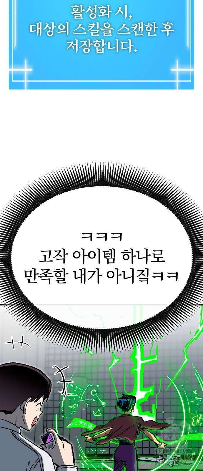 내 상태창이 파업했다 12화 Ctrl+C, Ctrl+V 21