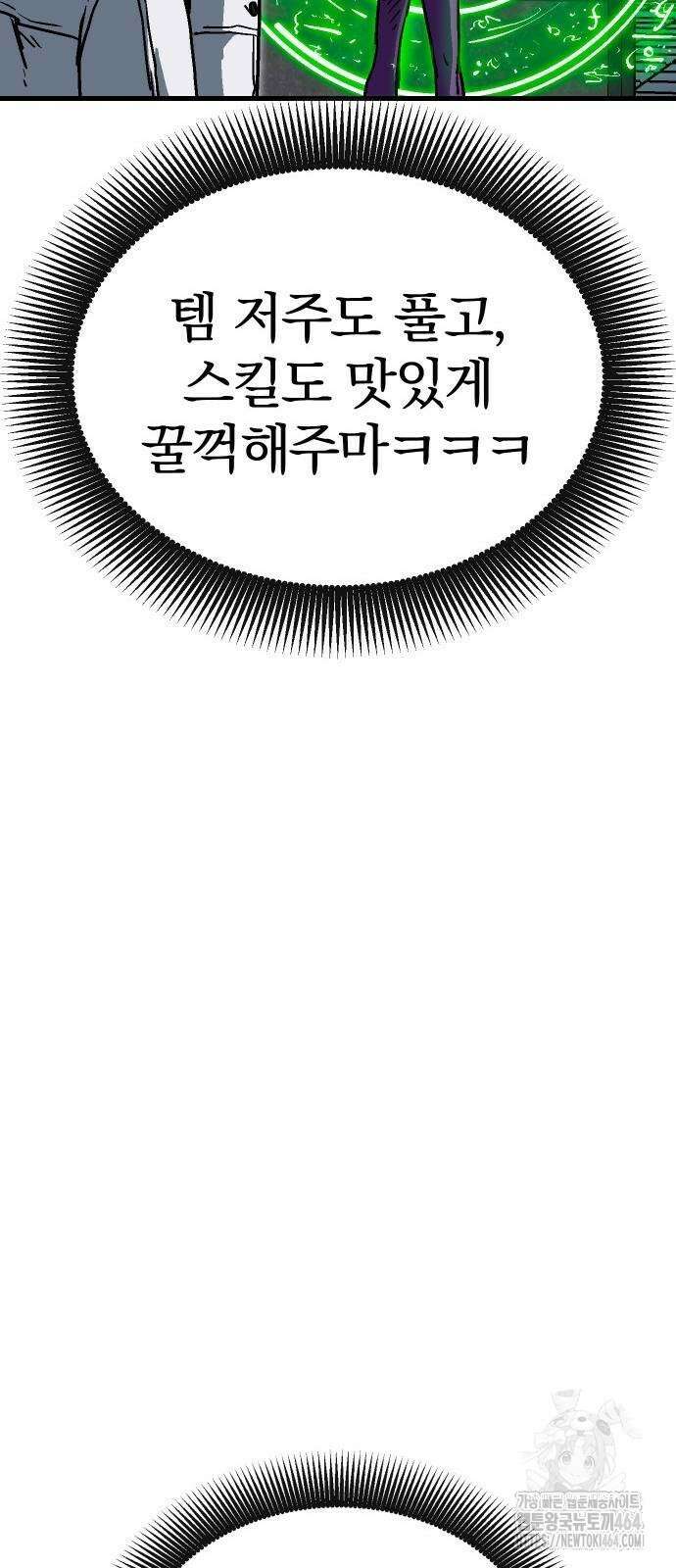 내 상태창이 파업했다 12화 Ctrl+C, Ctrl+V 22