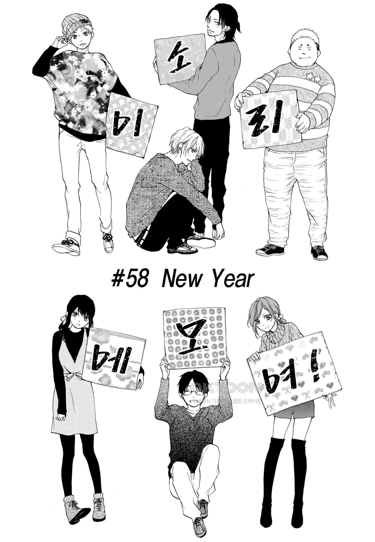 이 소리에 모여! ＃58 New Year 8