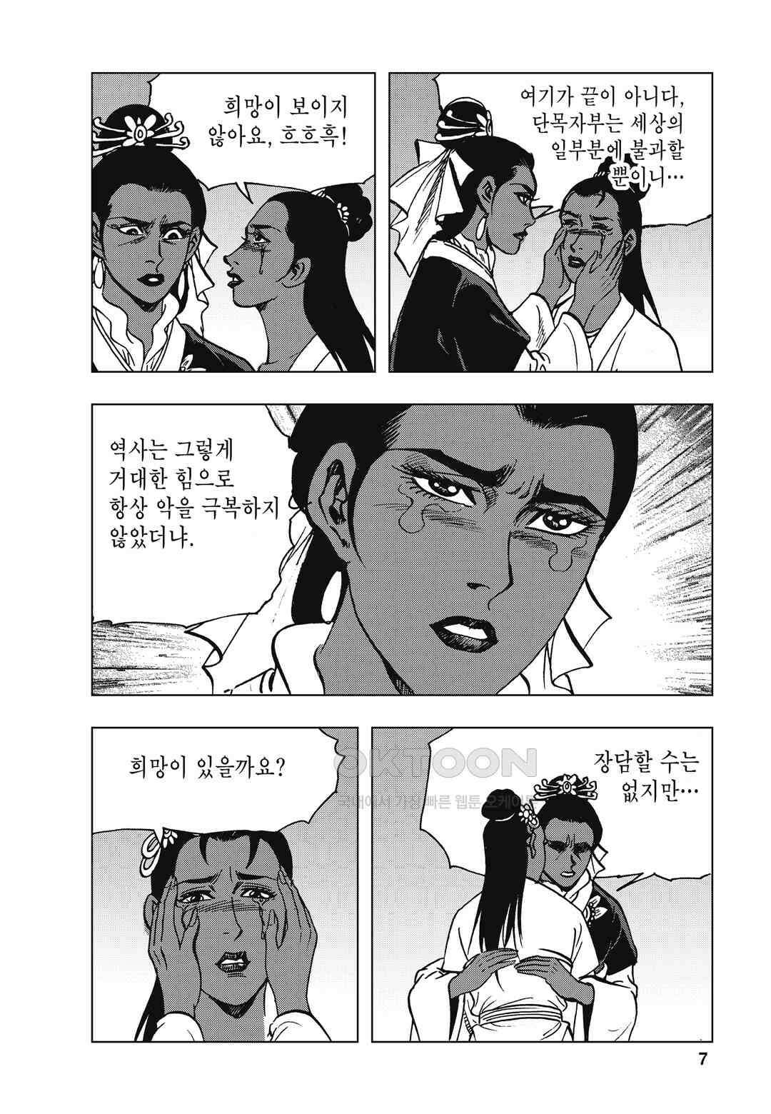 백면투신 34화 4