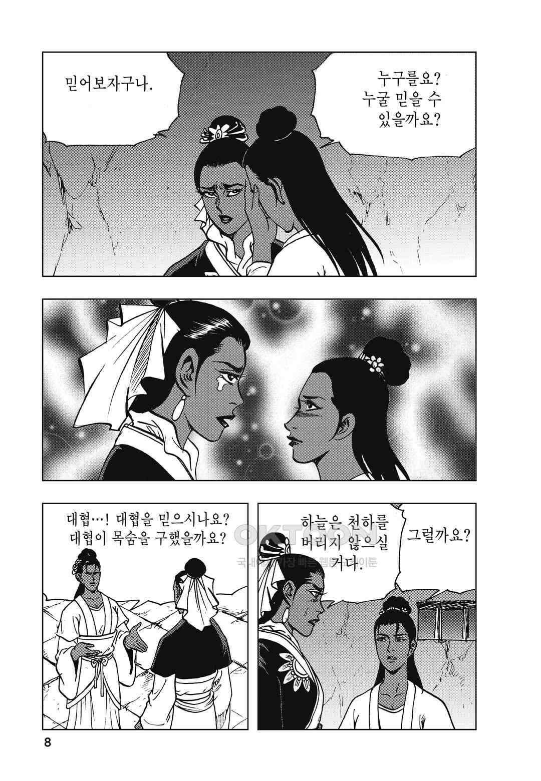 백면투신 34화 5
