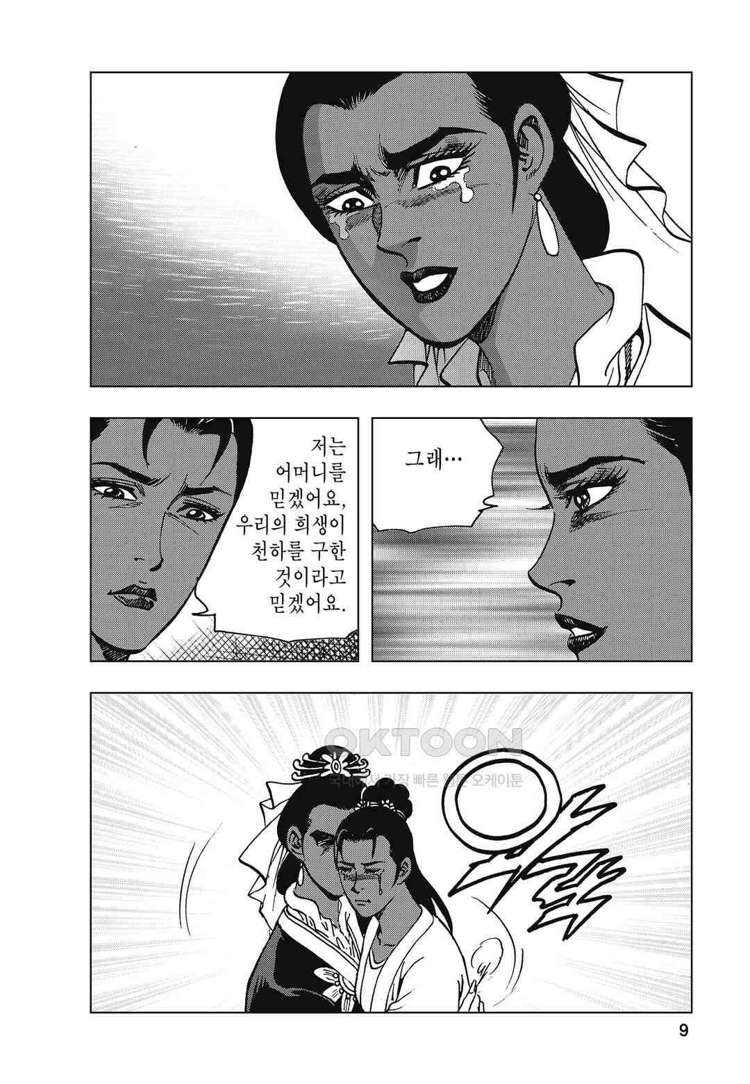 백면투신 34화 6