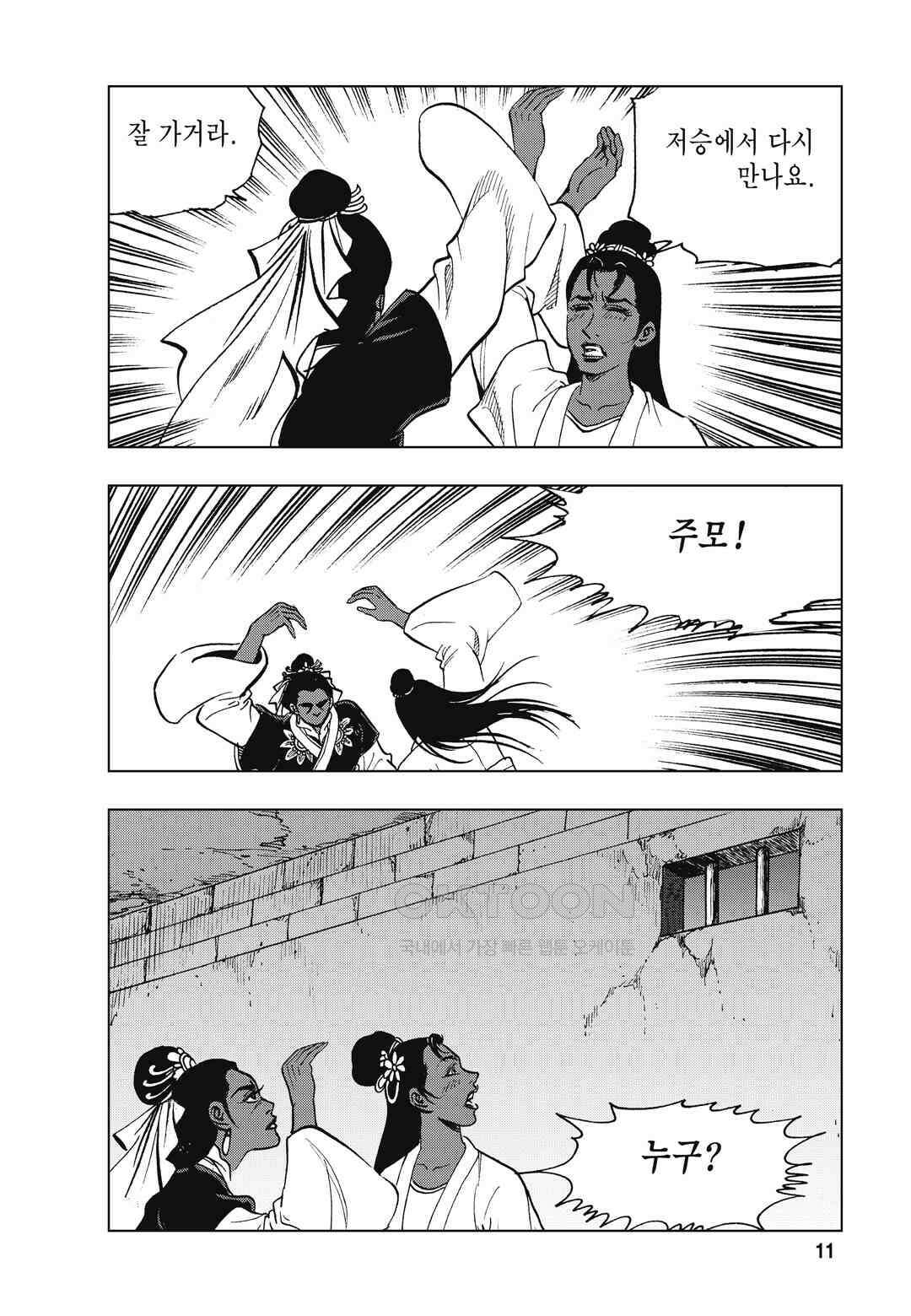 백면투신 34화 8