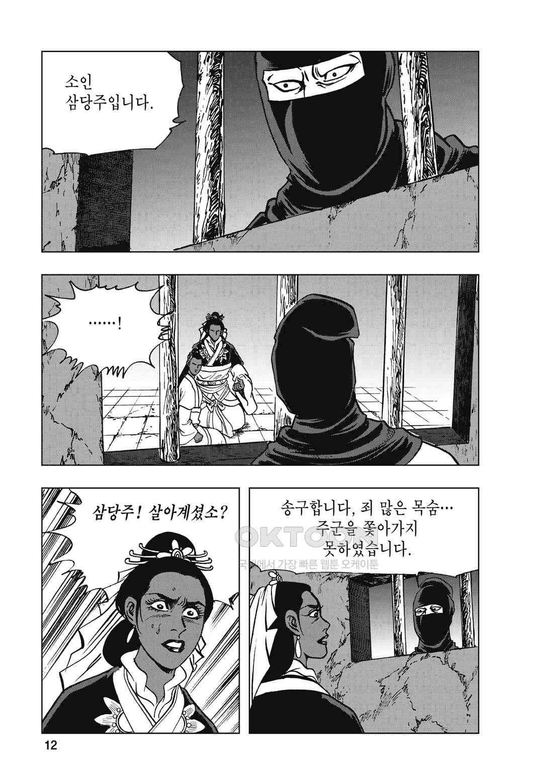 백면투신 34화 9